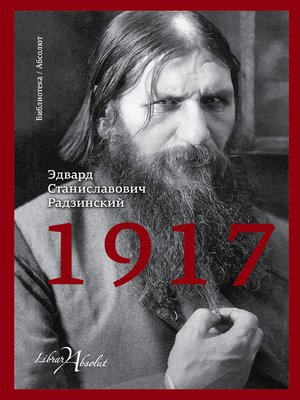 cover image of 1917. Российская империя. Падение